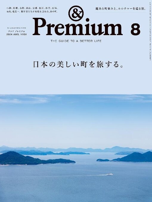 Title details for &Premium (アンド プレミアム) by Magazine House, LTD (MBJ) - Available
